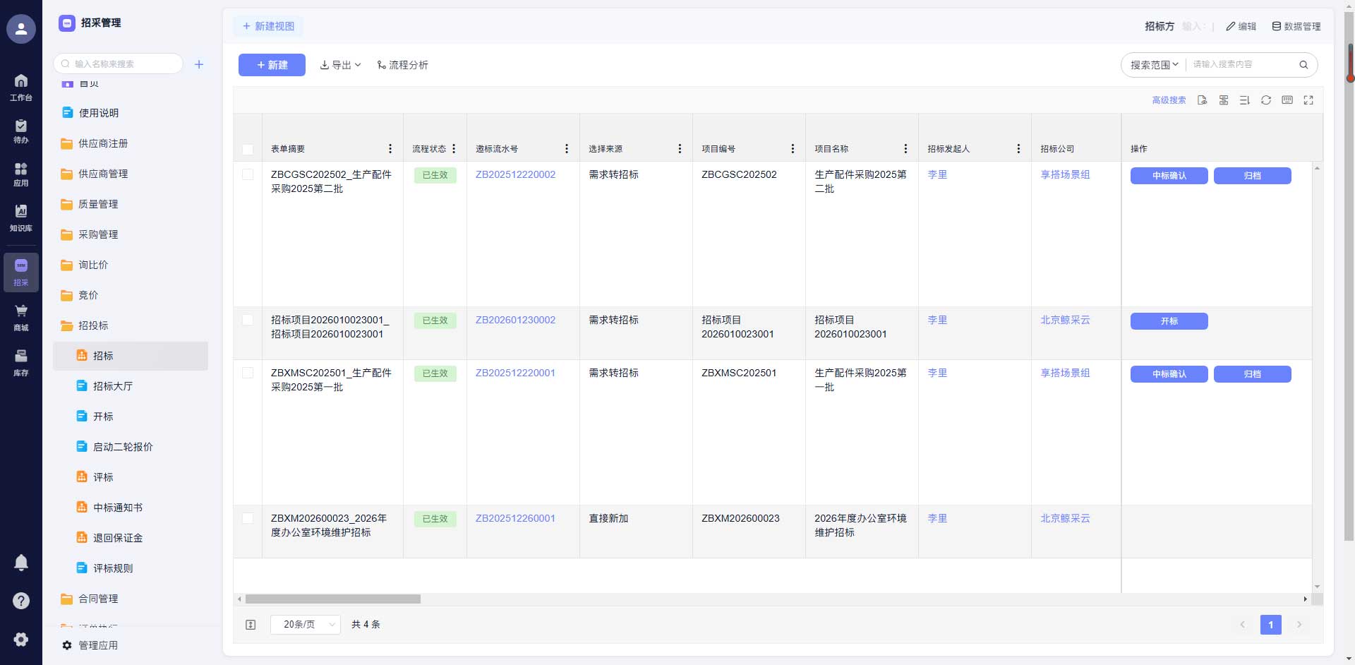 线上招投标全流程界面