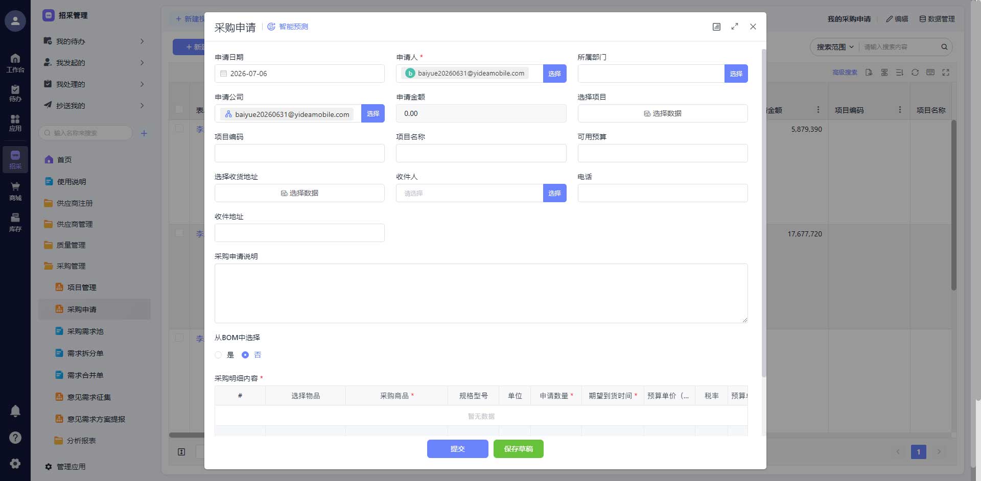 SRM与U9单据自动同步界面