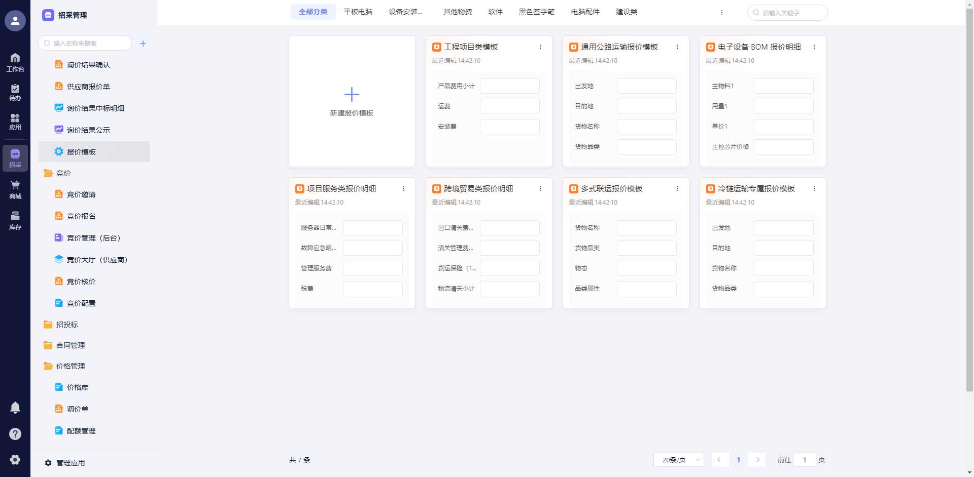 多轮询价流程配置