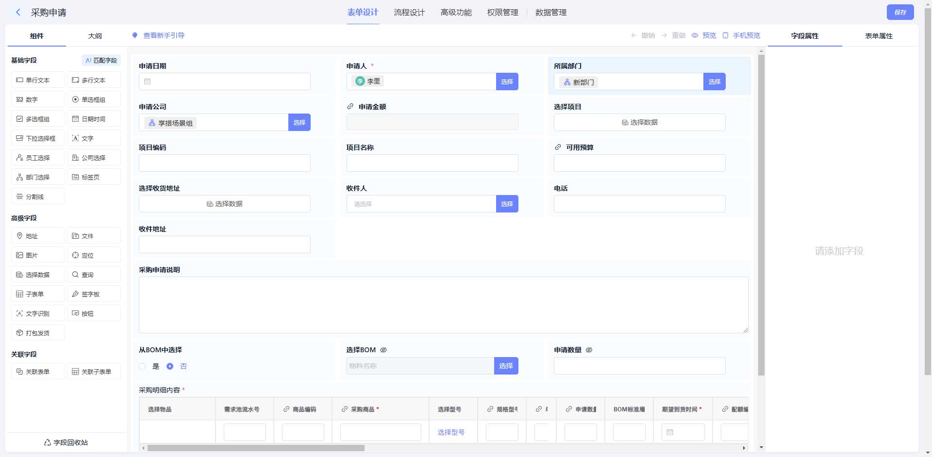 标准化自定义费用单模块