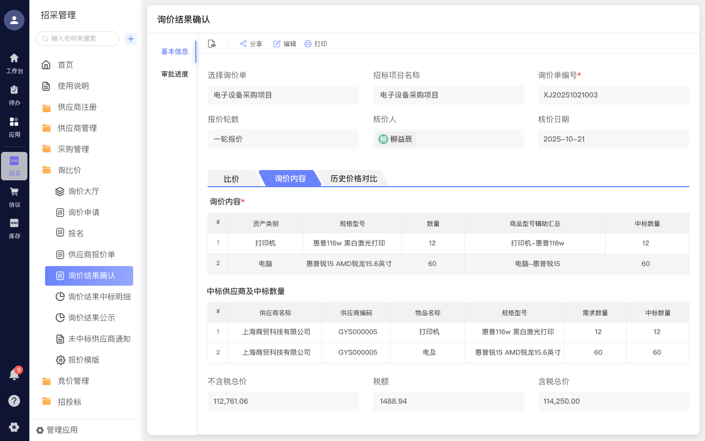 智慧寻源