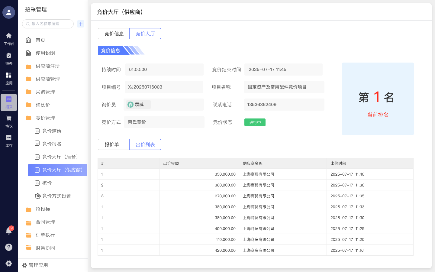 智慧寻源